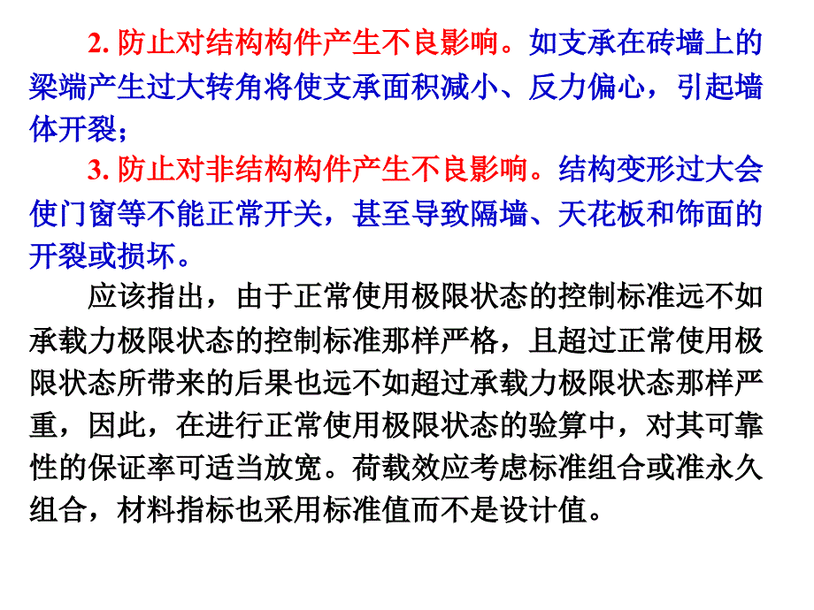 08+钢筋混凝土受弯构件变形与裂缝宽度计算_第2页