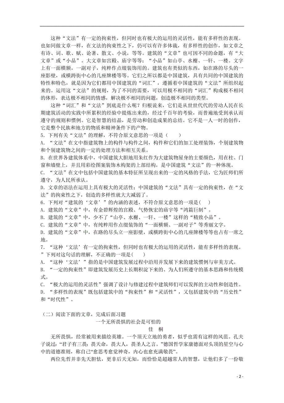 福建省福清市华侨中学2018-2019学年高二语文上学期期中试题_第2页