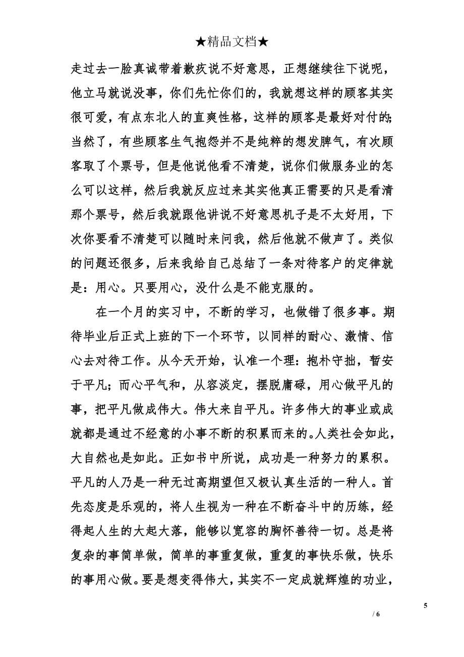 银行大堂的实习报告范文_第5页