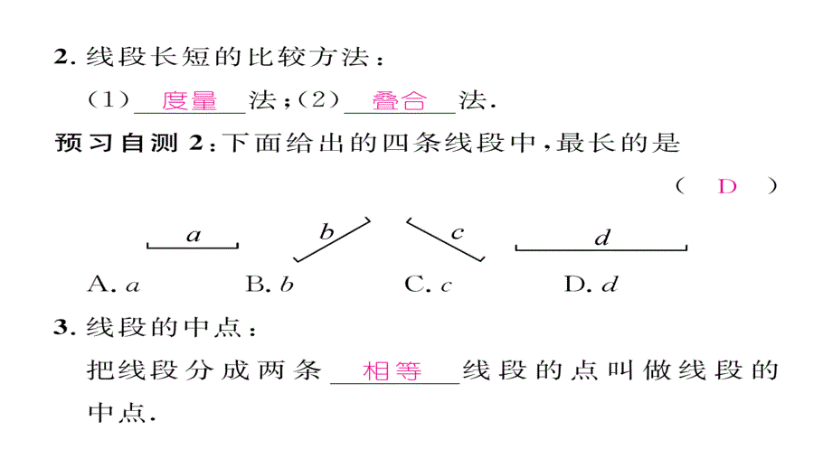 【精英新课堂】七年级（北师大版）数学上册课件：4.2比较线段的长短_第3页