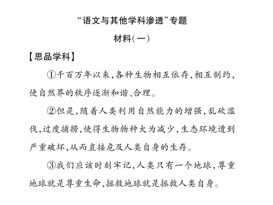 【精英新课堂 贵阳专版】九年级语文上册（人教版 配套课件）：双休作业（七）_第2页