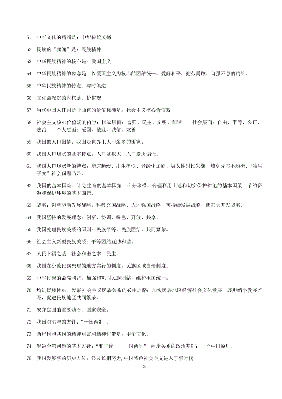 部编版九年级道德与法治上册知识点总结_第3页