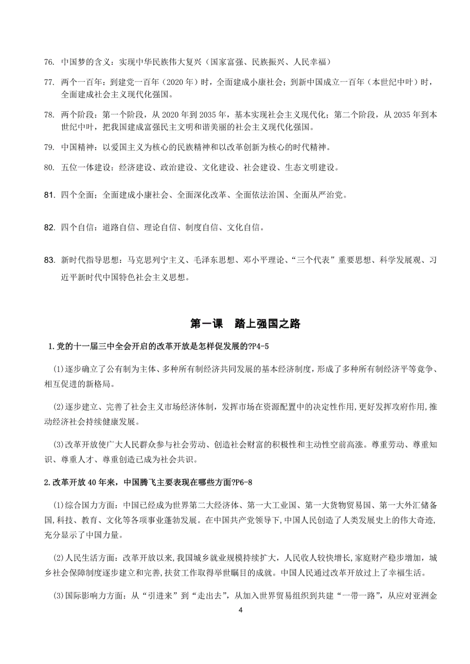 部编版九年级道德与法治上册知识点总结_第4页