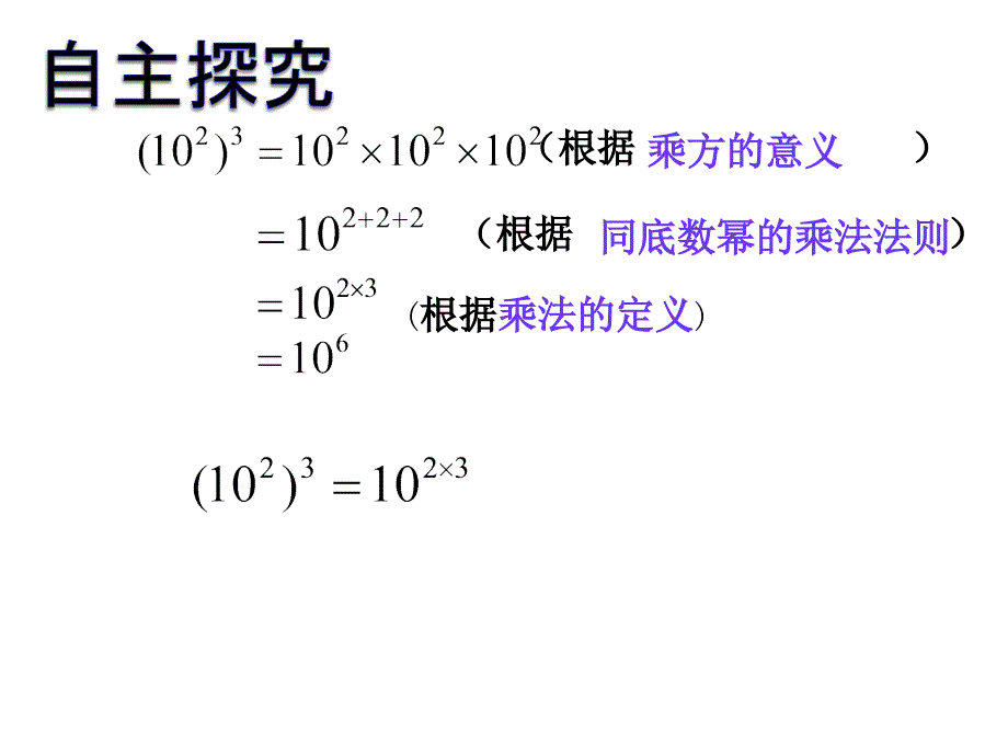 【精英新课堂】八年级数学上册（人教版）配套课件：14.1.2幂的乘方_第4页