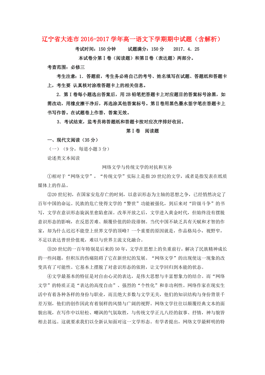 高一语文下学期期中试题（含解析）29_第1页