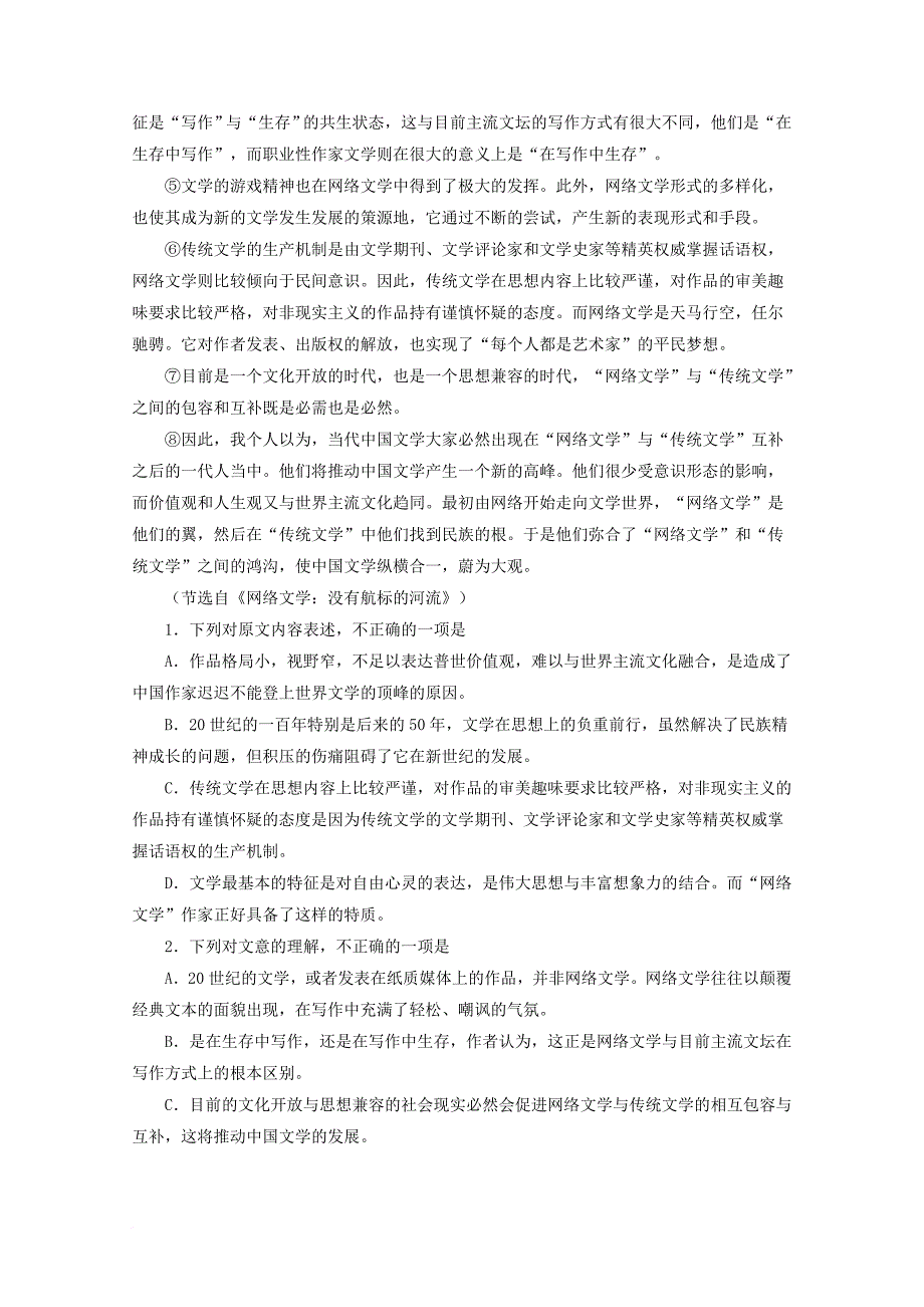 高一语文下学期期中试题（含解析）29_第2页