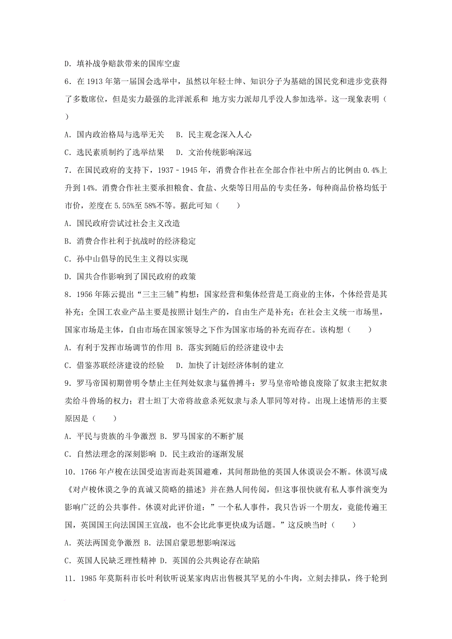 高三历史二模试卷（含解析）6_第2页