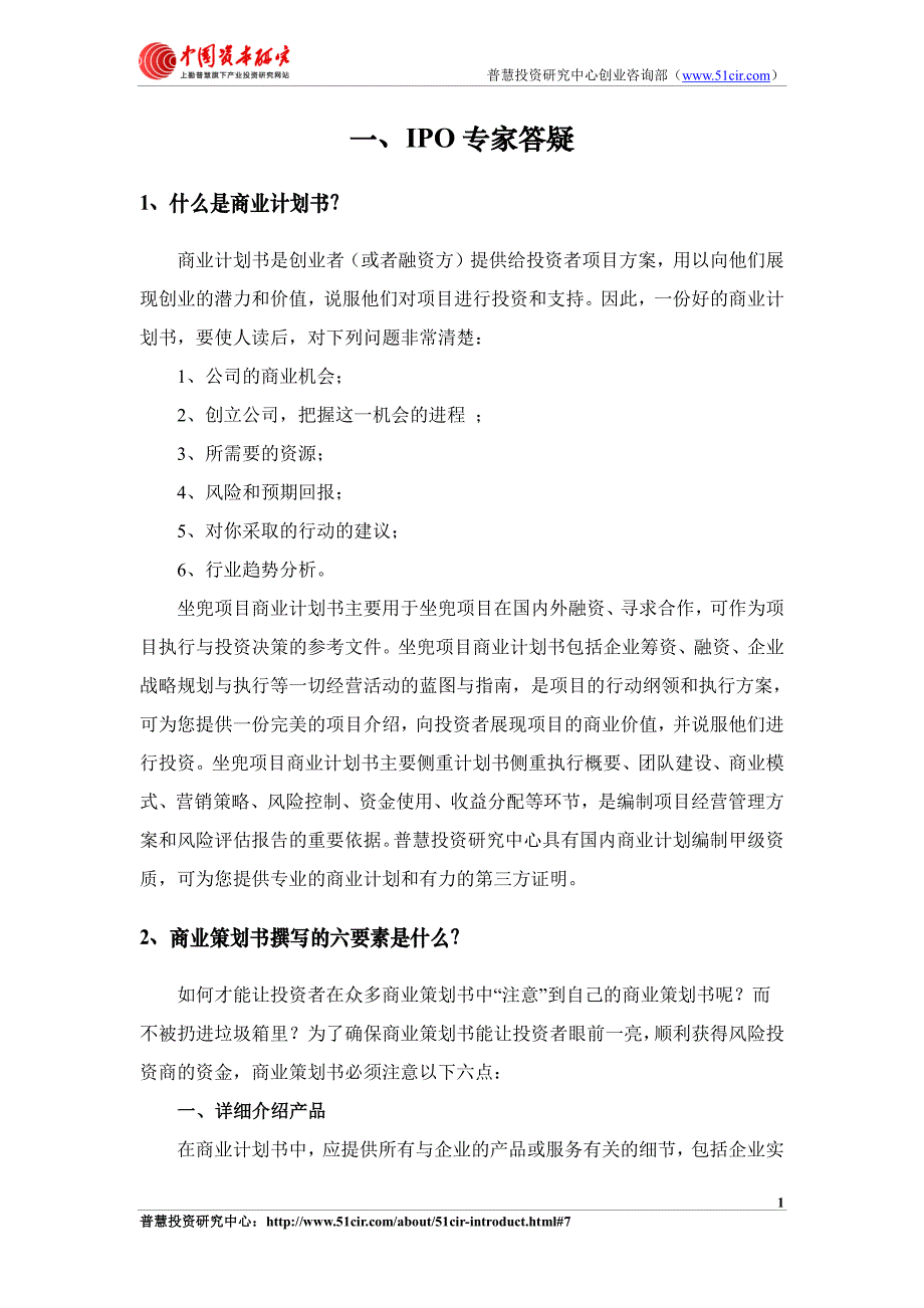 如何编制坐兜项目商业计划书(风险投资+融资合作)_第4页