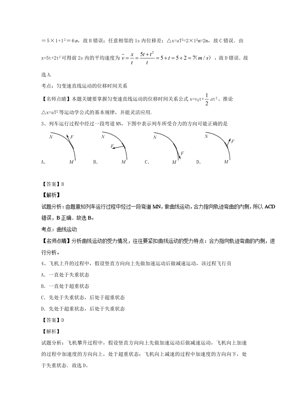 高一物理上学期期末考试试题（含解析）2_第2页