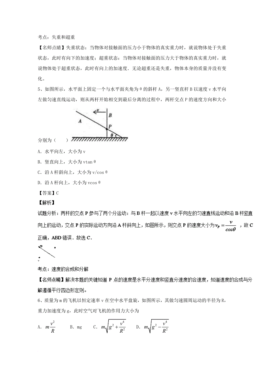 高一物理上学期期末考试试题（含解析）2_第3页