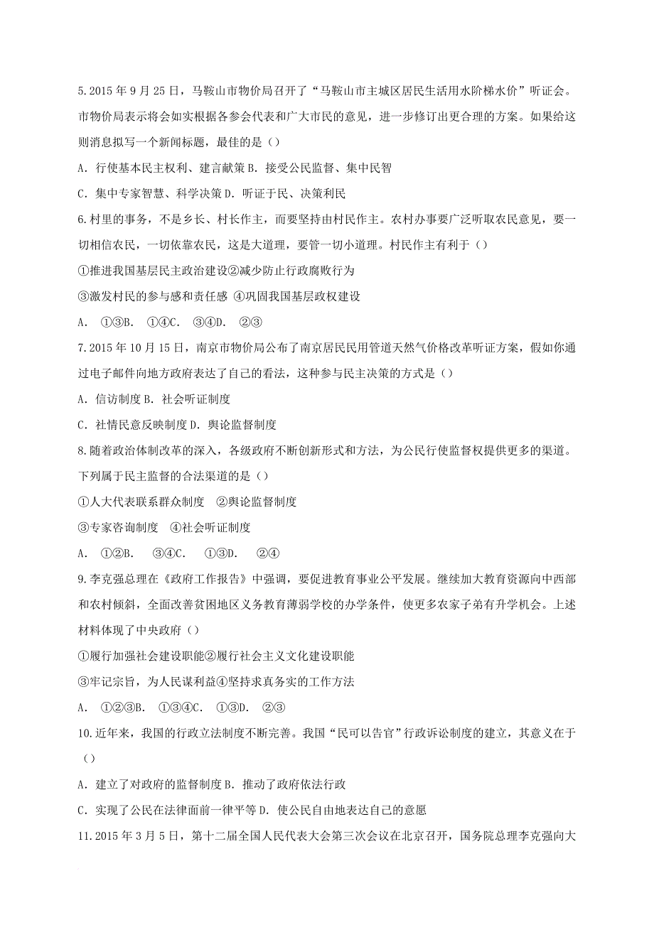 内蒙古包头市2016_2017学年高一政治下学期第二次月考试题_第2页