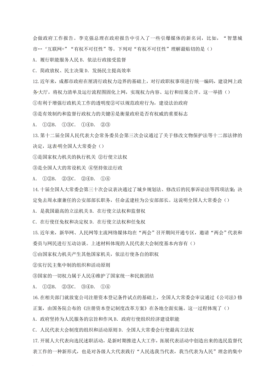 内蒙古包头市2016_2017学年高一政治下学期第二次月考试题_第3页