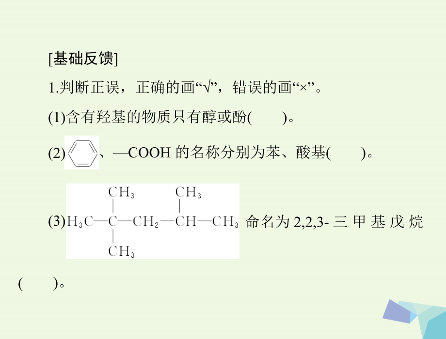 高考化学大一轮专题复习 第七单元 有机化学 第32讲 有机化合物的分类、组成与结构课件1_第4页