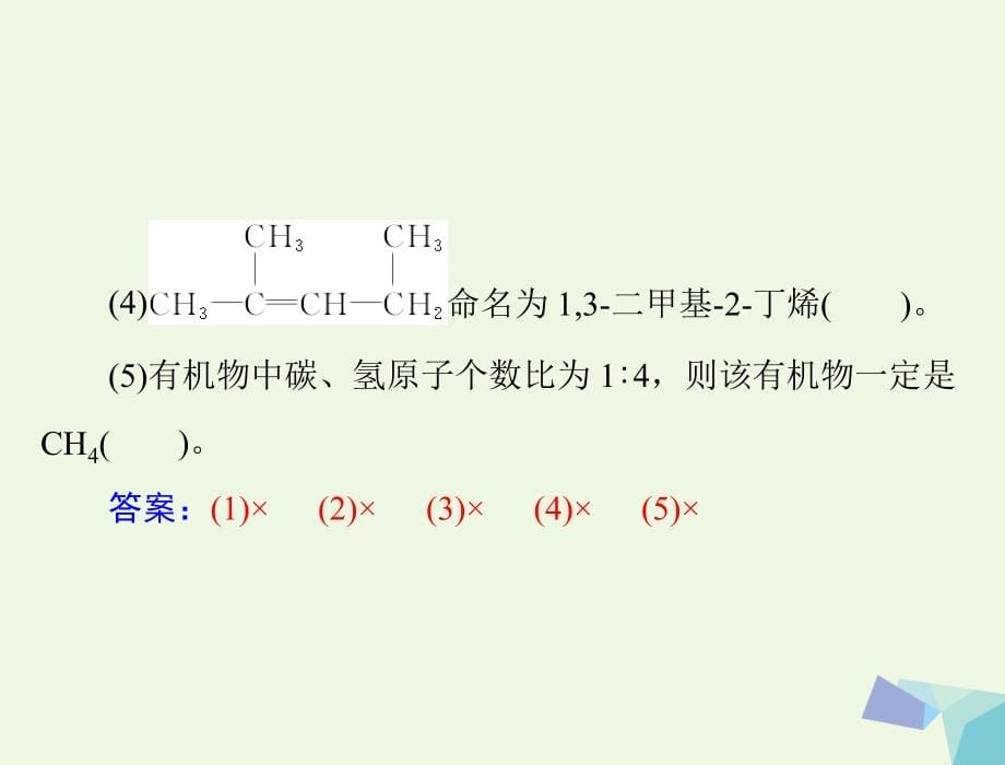 高考化学大一轮专题复习 第七单元 有机化学 第32讲 有机化合物的分类、组成与结构课件1_第5页