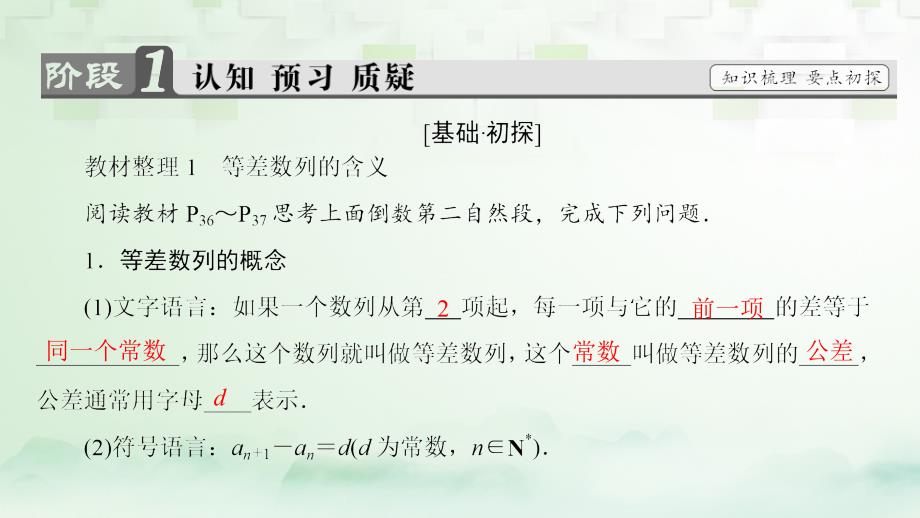 高中数学 第二章 数列 2_2 等差数列 第1课时 等差数列的概念与简单表示课件 新人教a版必修5_第3页