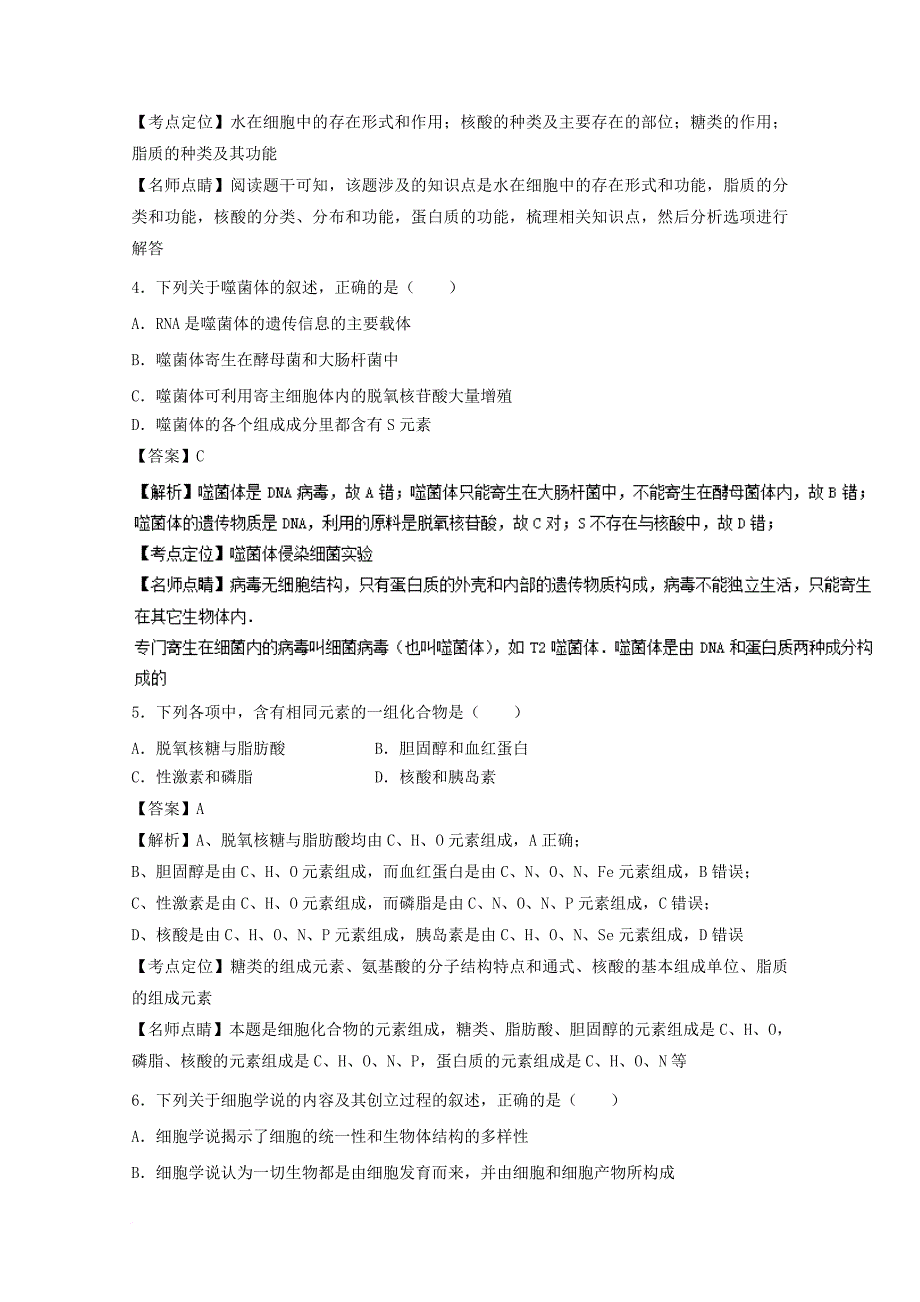 高一生物上学期期中试题（含解析）9_第2页