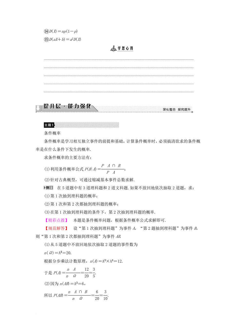 高中数学 第二章 概率章末分层突破学案 新人教b版选修2-31_第2页