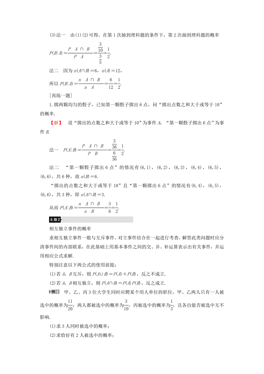 高中数学 第二章 概率章末分层突破学案 新人教b版选修2-31_第3页