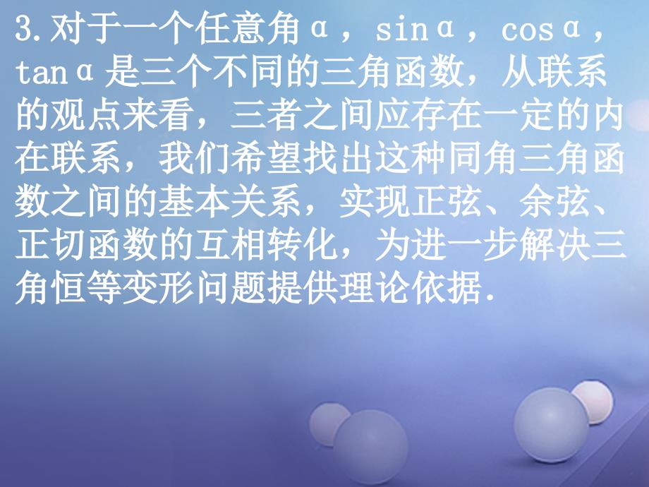 重庆市高中数学第一章三角函数1_2_2同角三角函数的基本关系课件新人教a版必修4_第3页