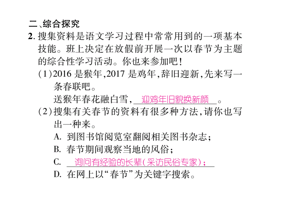 【精英新课堂 贵阳专版】八年级语文上册配套课件（人教版）：第六单元综合性学习_第3页