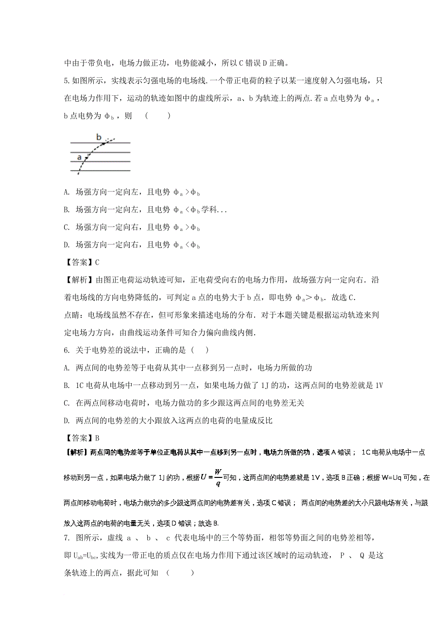 高一物理5月月考试题（尖子班，含解析）_第3页