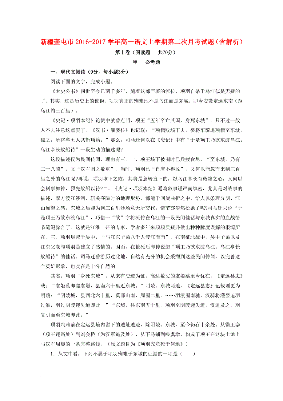 高一语文上学期第二次月考试题（含解析）1_第1页