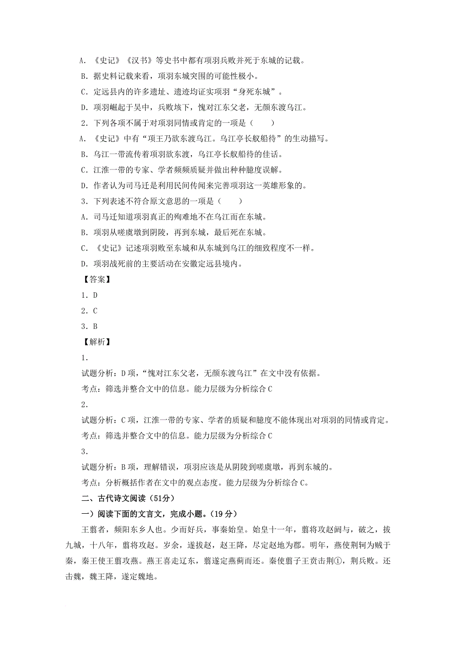 高一语文上学期第二次月考试题（含解析）1_第2页