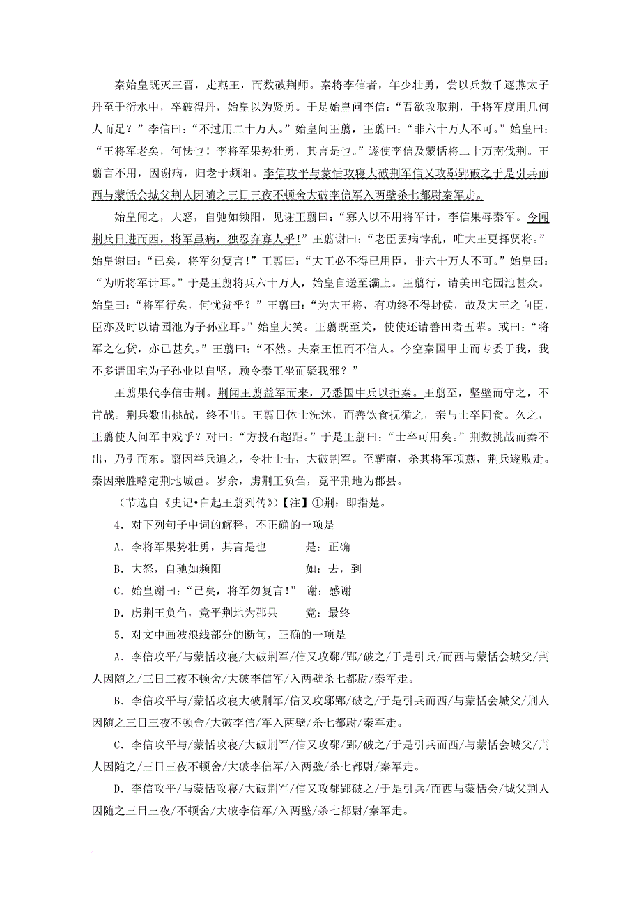 高一语文上学期第二次月考试题（含解析）1_第3页