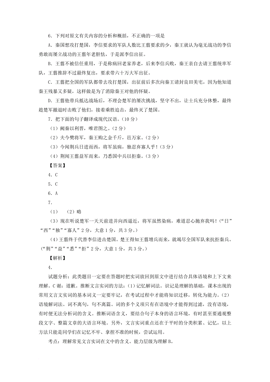 高一语文上学期第二次月考试题（含解析）1_第4页