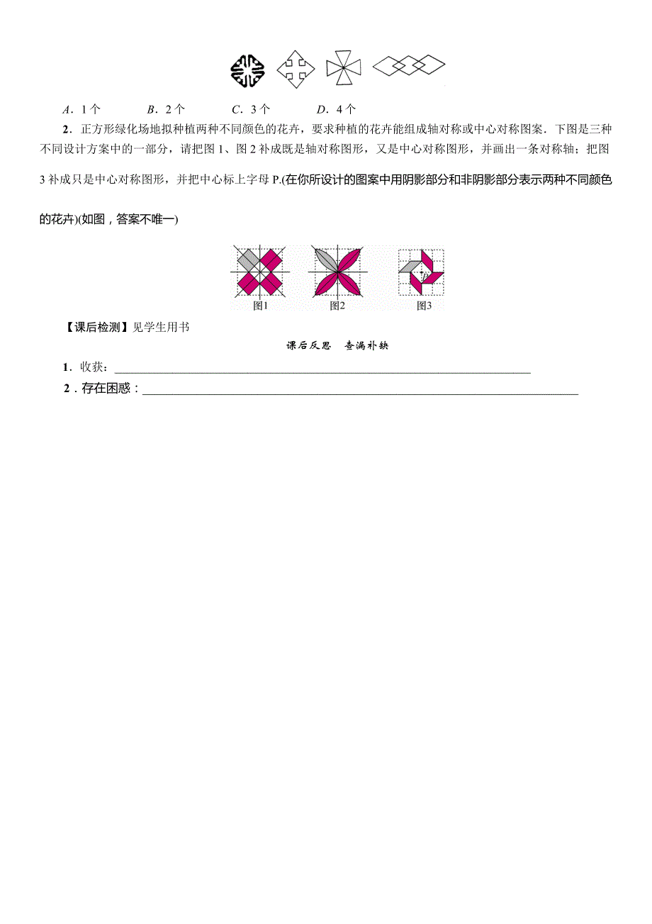 【精英新课堂】九年级数学上册（人教版 导学案）：23.课题：课题学习　图案设计_第3页