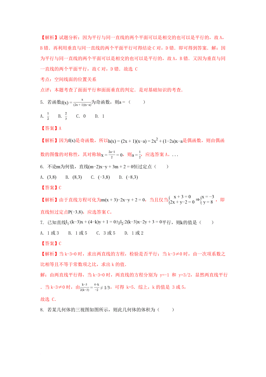 高一数学3月月考试卷（含解析）_第2页