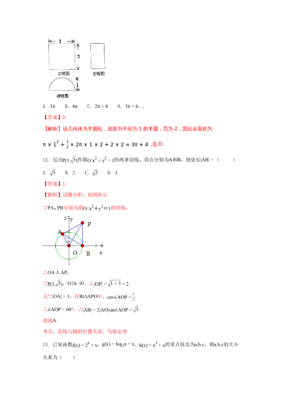 高一数学3月月考试卷（含解析）_第4页