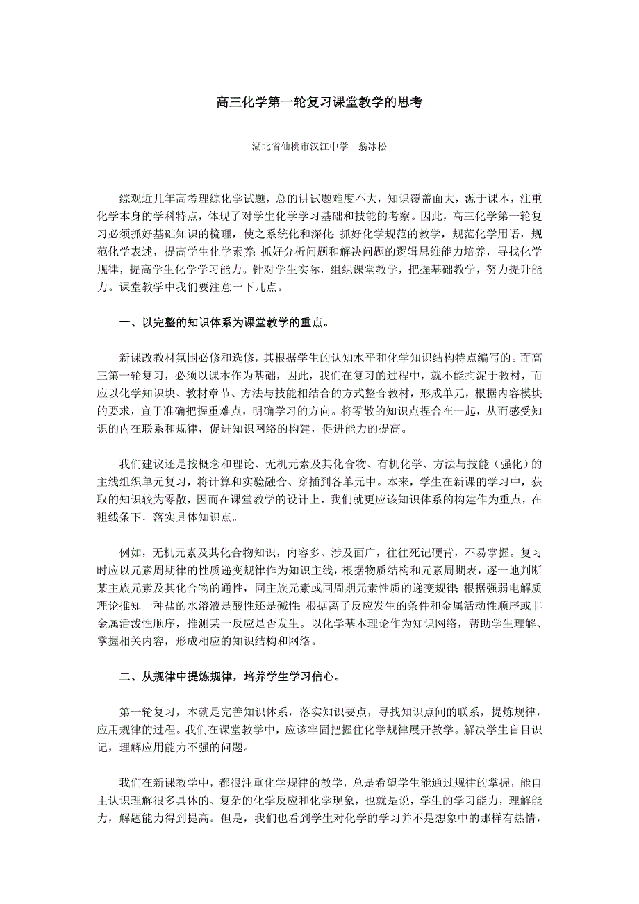 高三化学第一轮复习课堂教学的思考_第1页