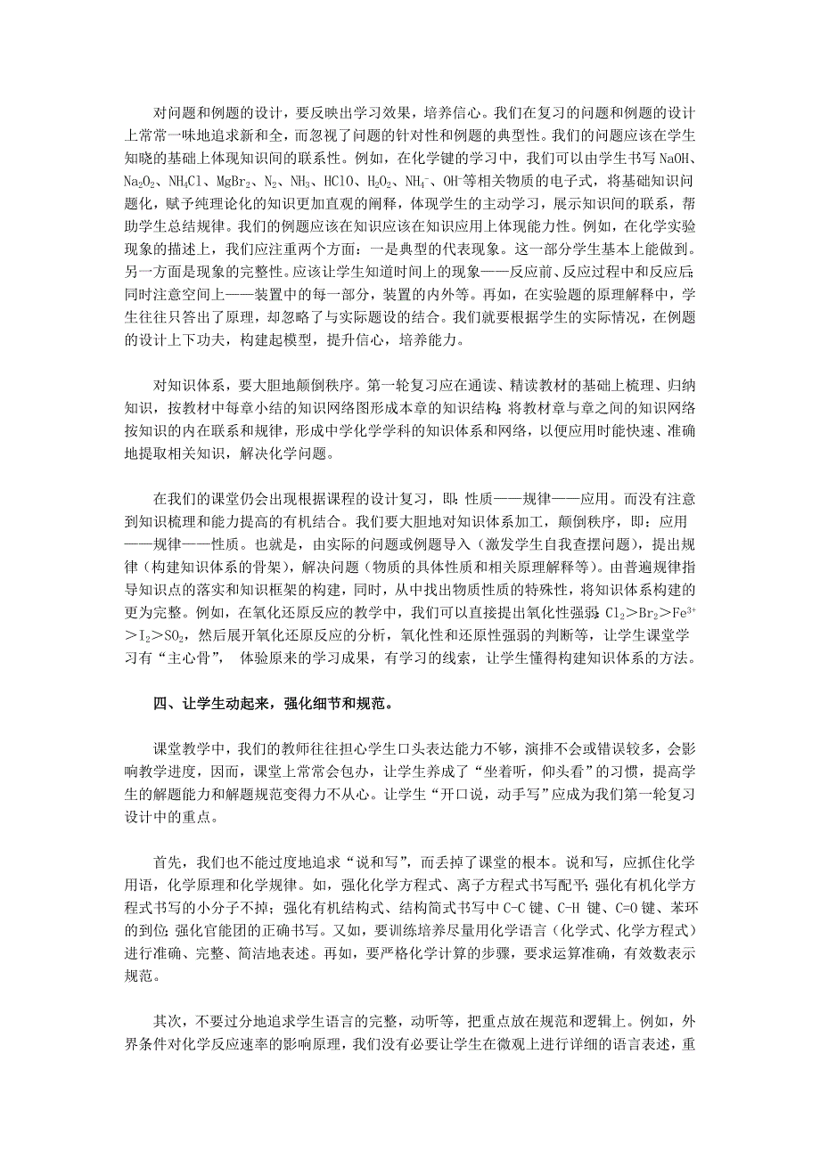 高三化学第一轮复习课堂教学的思考_第3页