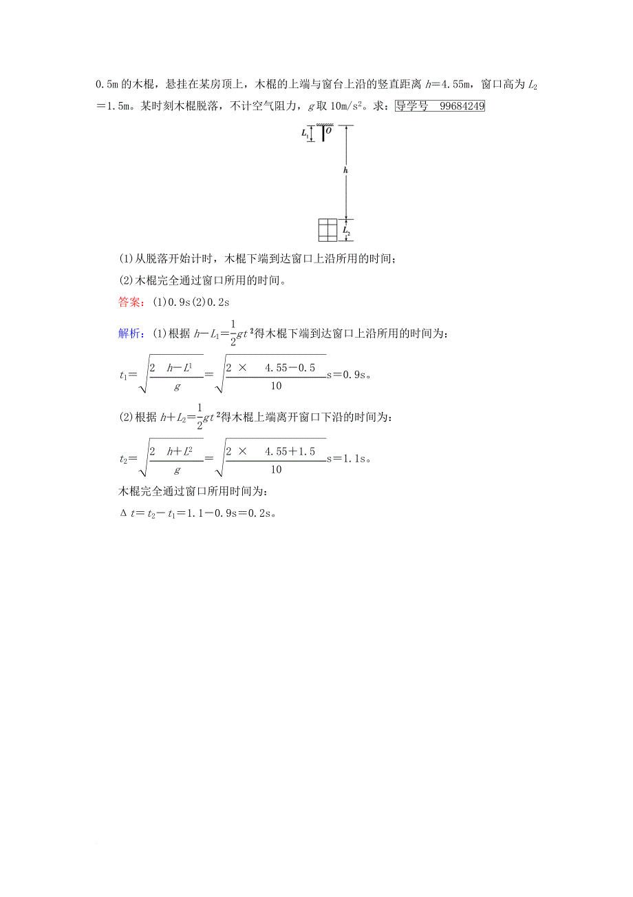 2017_2018学年高中物理第2章匀变速直线运动的研究5自由落体运动6伽利略对自由落体运动的研究课堂达标新人教版必修1_第2页