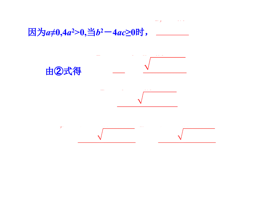 【精英新课堂】九年级数学上册（人教版 教学课件）：21.2.2公式法课件_第3页