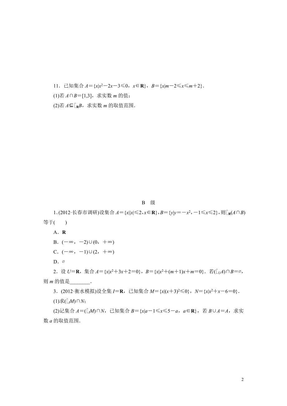 高考数学一轮复习(北师大版文科)课时作业1_第2页