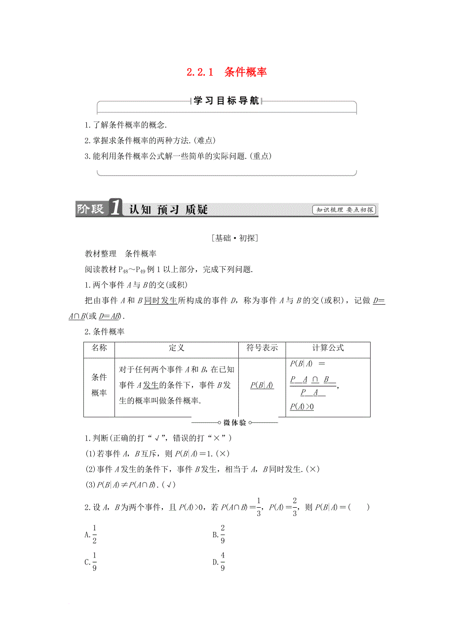 高中数学 第二章 概率 2_2_1 条件概率学案 新人教b版选修2-31_第1页