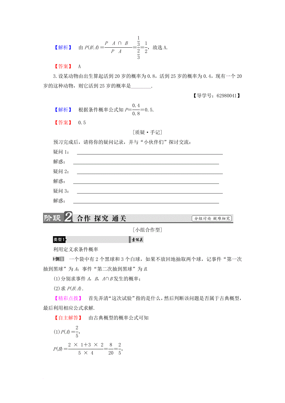 高中数学 第二章 概率 2_2_1 条件概率学案 新人教b版选修2-31_第2页