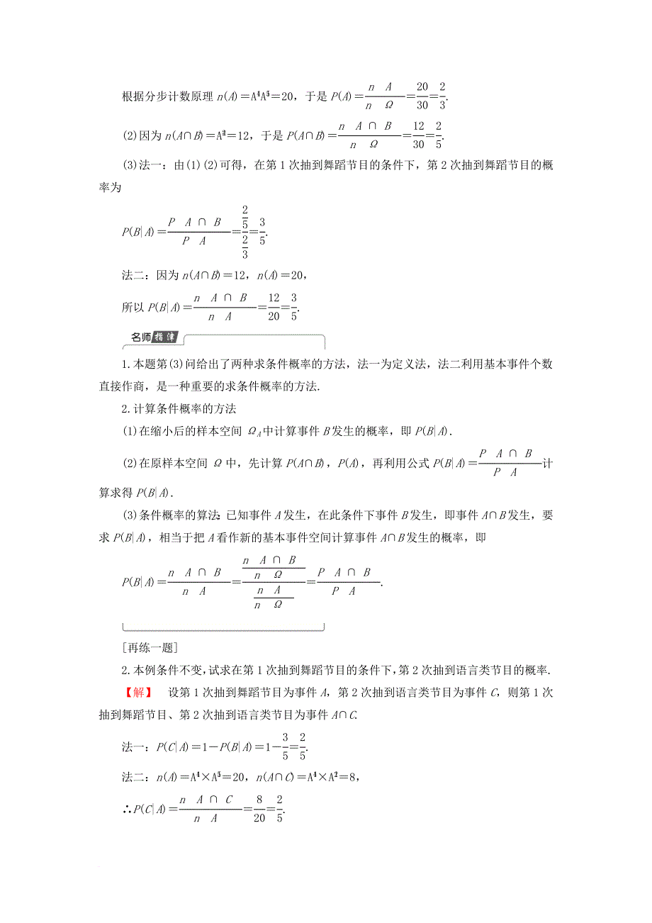 高中数学 第二章 概率 2_2_1 条件概率学案 新人教b版选修2-31_第4页