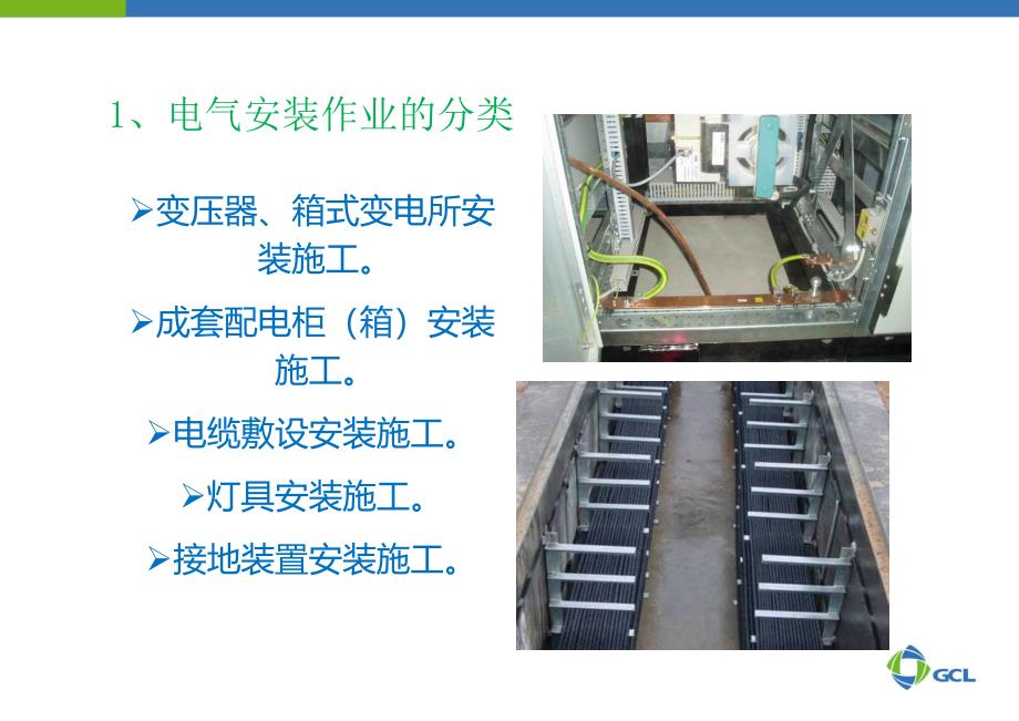 基础作业电气安装安全培训_第3页