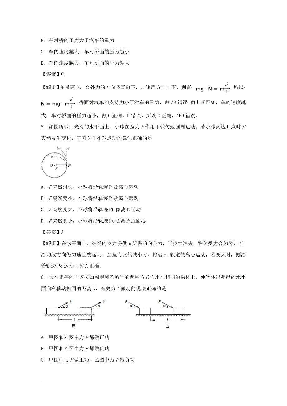 高一物理下学期期末考试期试题（含解析）_第2页