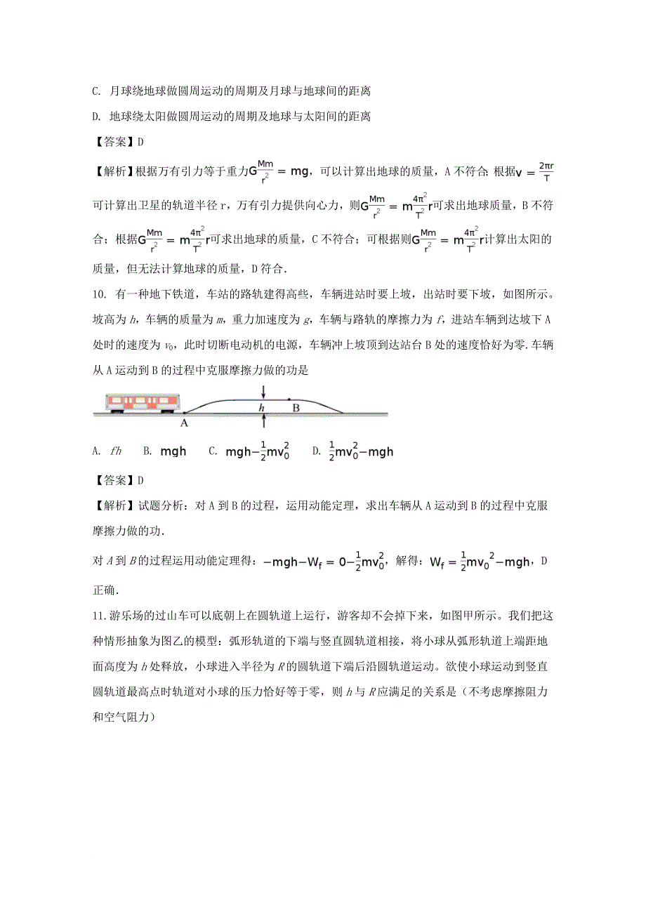 高一物理下学期期末考试期试题（含解析）_第4页