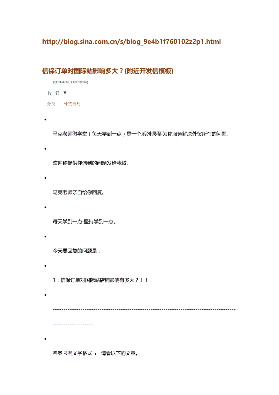 信保订单的影响及怎样鼓励客户使用信保_第1页