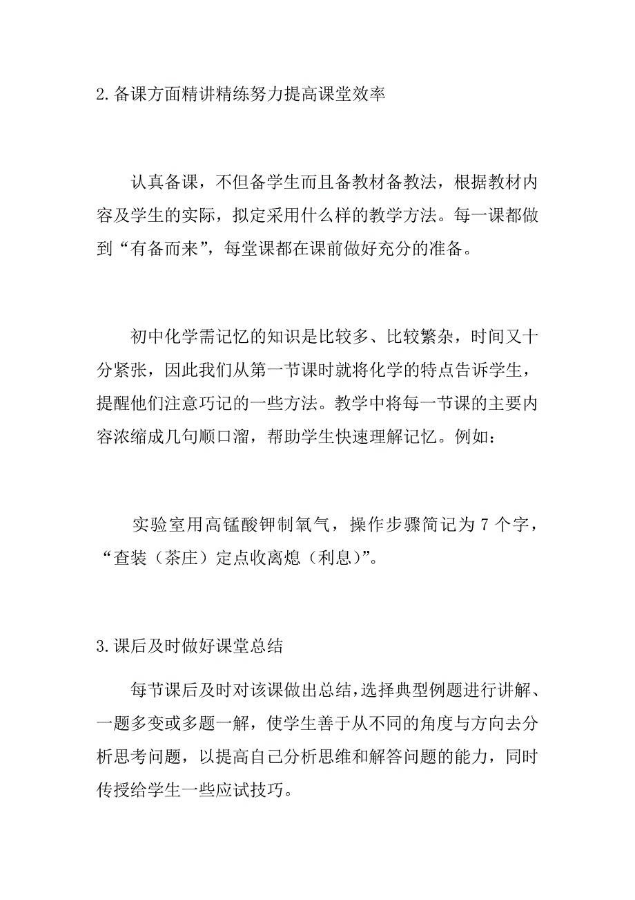 2018初中化学第一学期上学期教研组工作总结34_第2页