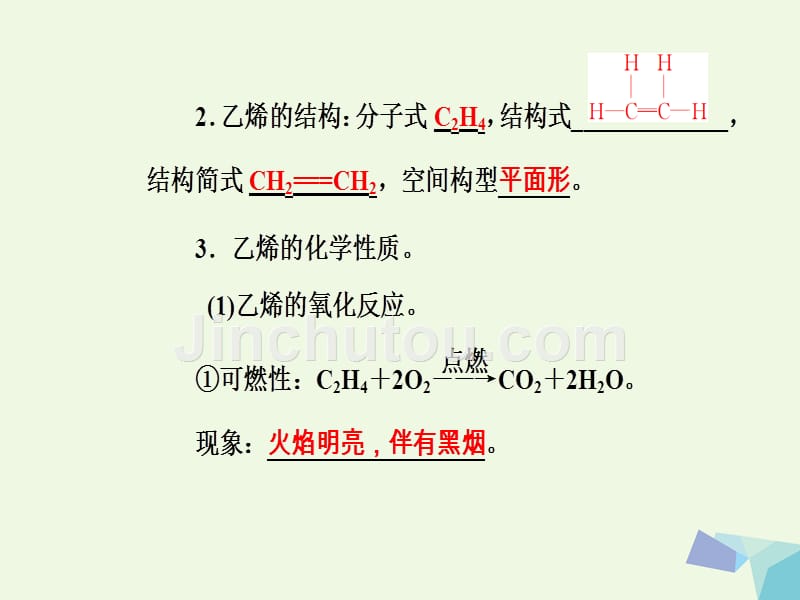 高三化学 第七章 专题十四 烃——甲烷、乙烯、苯  乙烯和苯的主要性质和用途课件_第3页