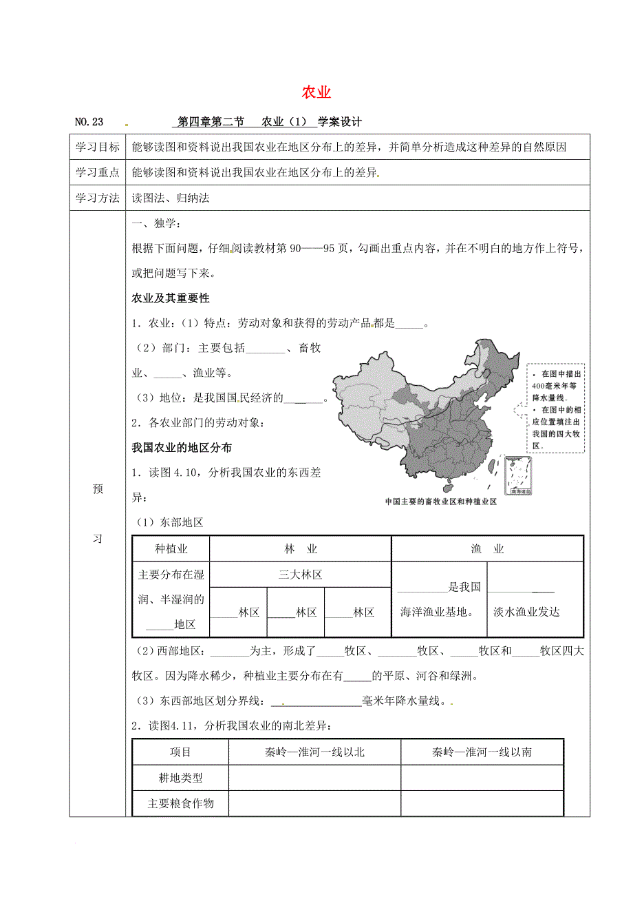 四川省宜宾县八年级地理上册第四章第二节农业学案1无答案新版新人教版_第1页