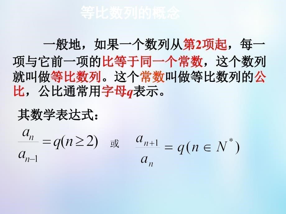 高中数学 第二章 数列 2_3 等比数列课件 苏教版必修5_第5页