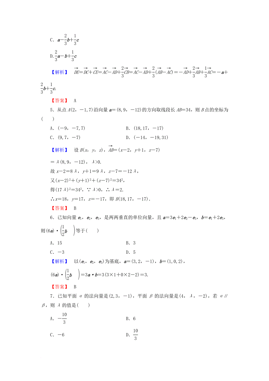 高中数学 第二章 空间向量与立体几何章末综合测评 北师大版选修2-1_第2页