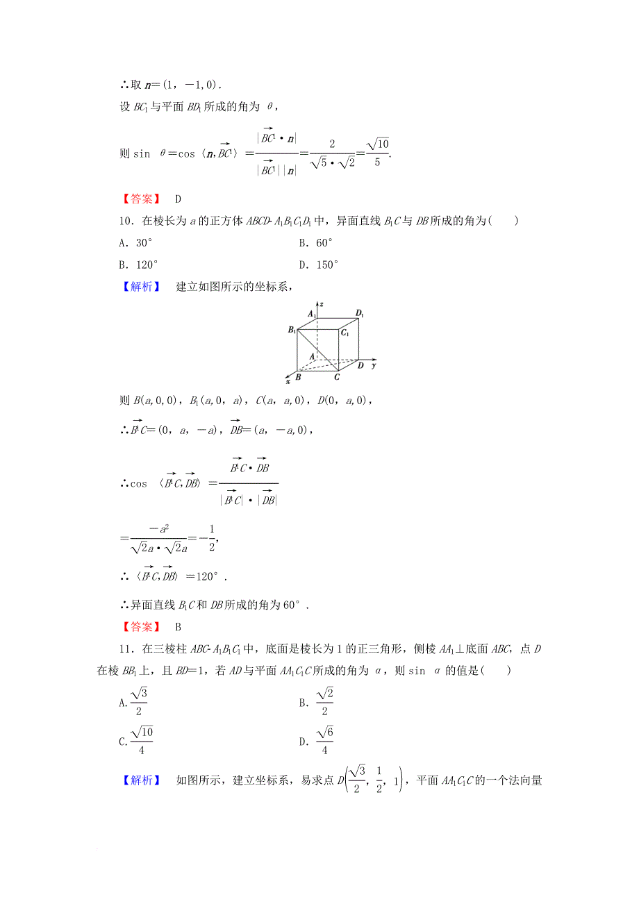 高中数学 第二章 空间向量与立体几何章末综合测评 北师大版选修2-1_第4页